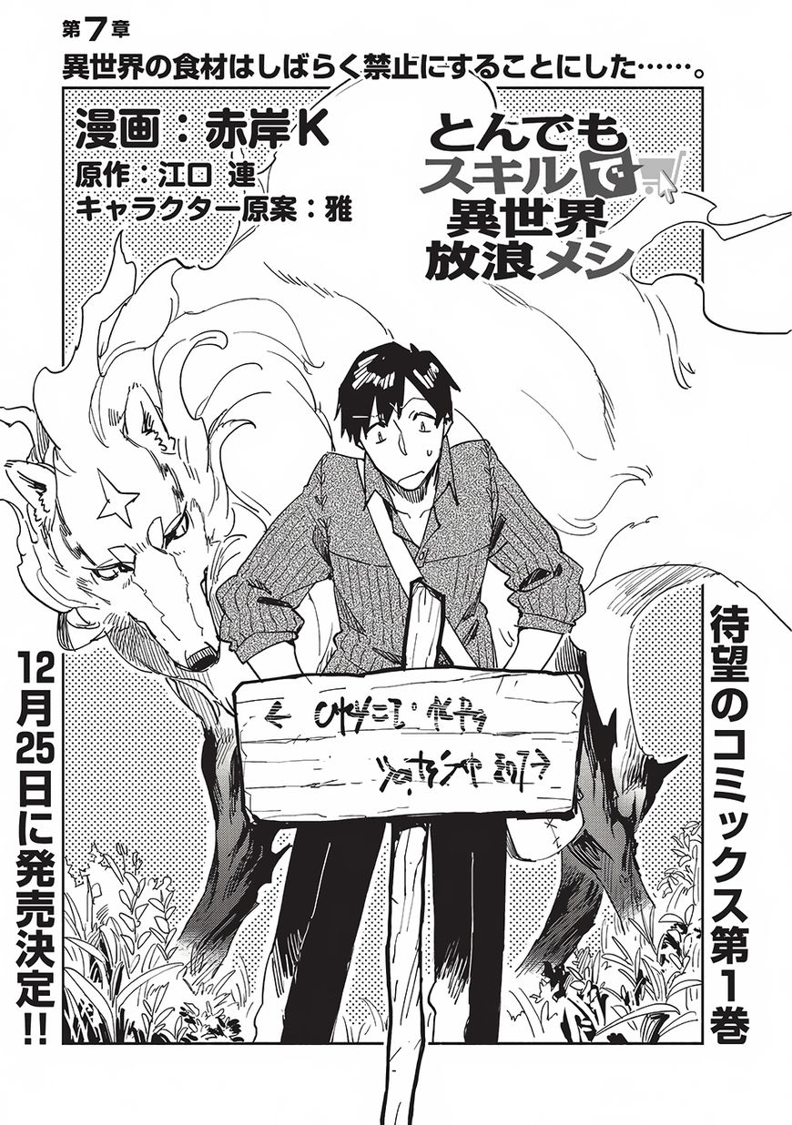 Tondemo Skill de Isekai Hourou Meshi Chapter 7 2